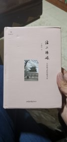 沽上琅嬛：天津藏书楼和藏书家