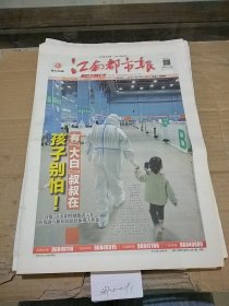 江南都市报2022.3.26