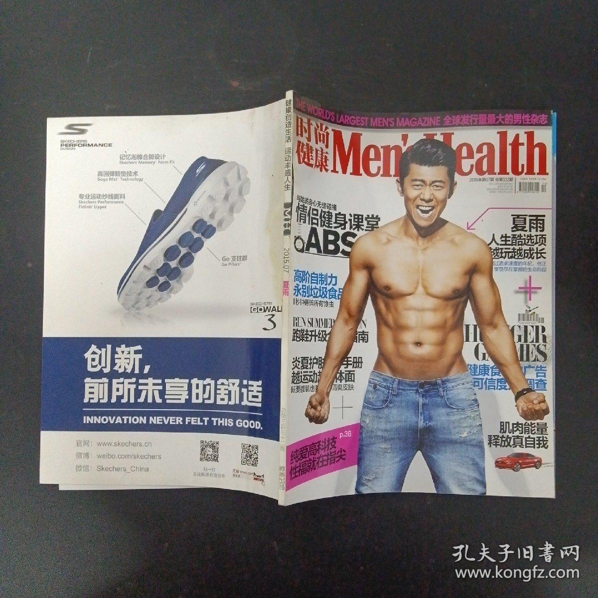 时尚健康 Men's Health 男士版 2015年 7月号第7期总第332期（封面：夏雨）