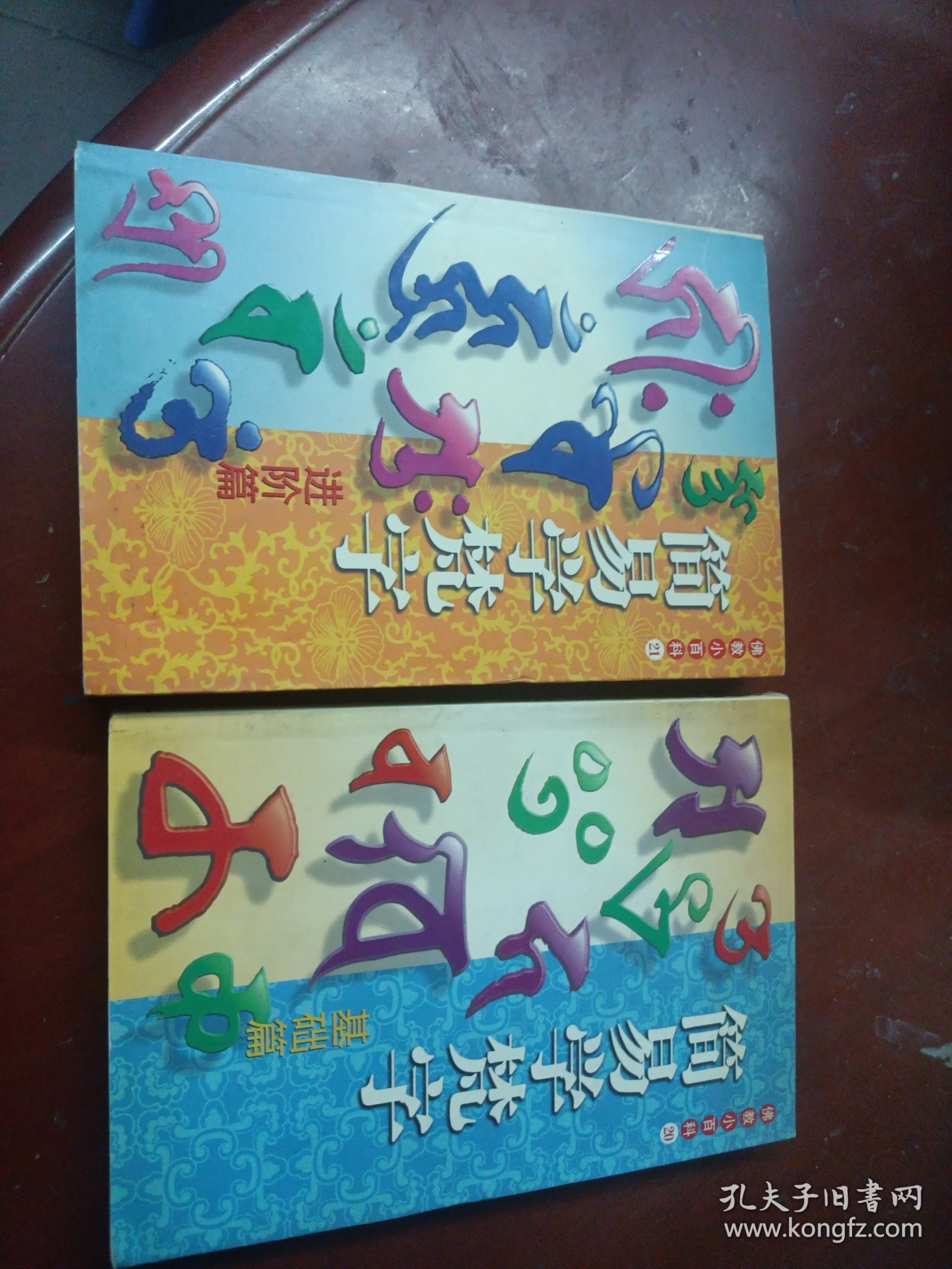 简易学梵字 （佛教小百科）：基础篇及进阶篇 (共2册)
