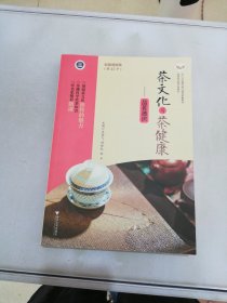 茶文化与茶健康——品茗通识【签赠本】【满30包邮】