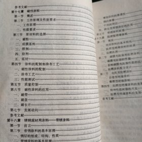 《专用涂料》