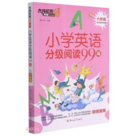 小学英语分级阅读99篇(6年级)/杰丹尼斯英语