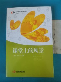课堂上的风景，，，，，，