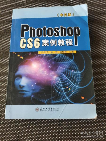 Photoshop CS6案例教程（中文版）