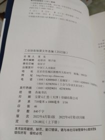 工会财务制度文件选编：2022版