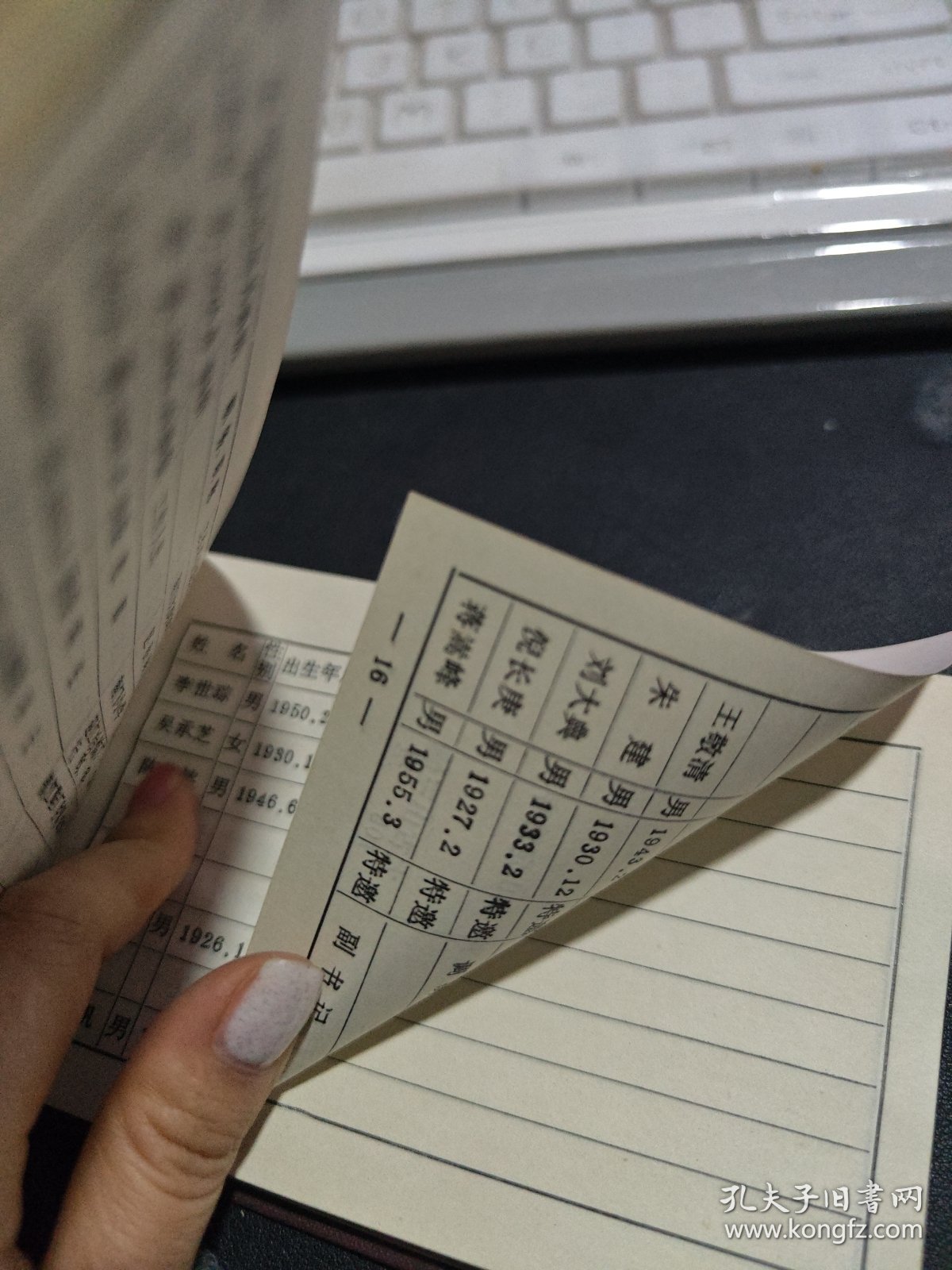 中国人民政治协商会议镇江市京口区第二届委员会 手册