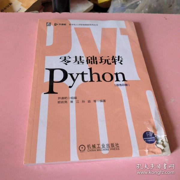 零基础玩转Python