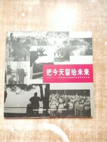 把今天留给未来 2000.12.31全天候大追踪摄影纪实活动作品集