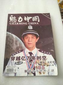 魅力中国2009年专刊