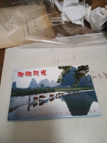 名信片 阳朔风光（10张全）