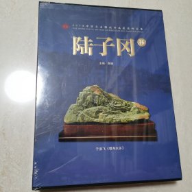 2018年陆子冈杯中国玉石雕刻评选获奖作品集