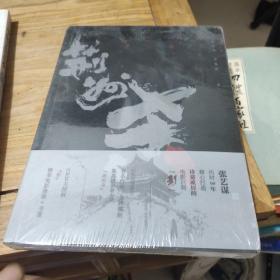 张艺谋电影《影》创作灵感源自金牌编剧朱苏进原著小说《荆州杀》