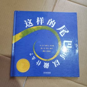 这样的尾巴可以做什么？