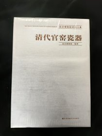 清代官窑瓷器
