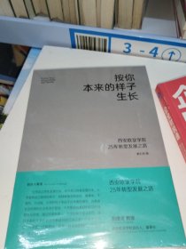 按你本来的样子生长：西安欧亚学院25年转型发 展之路