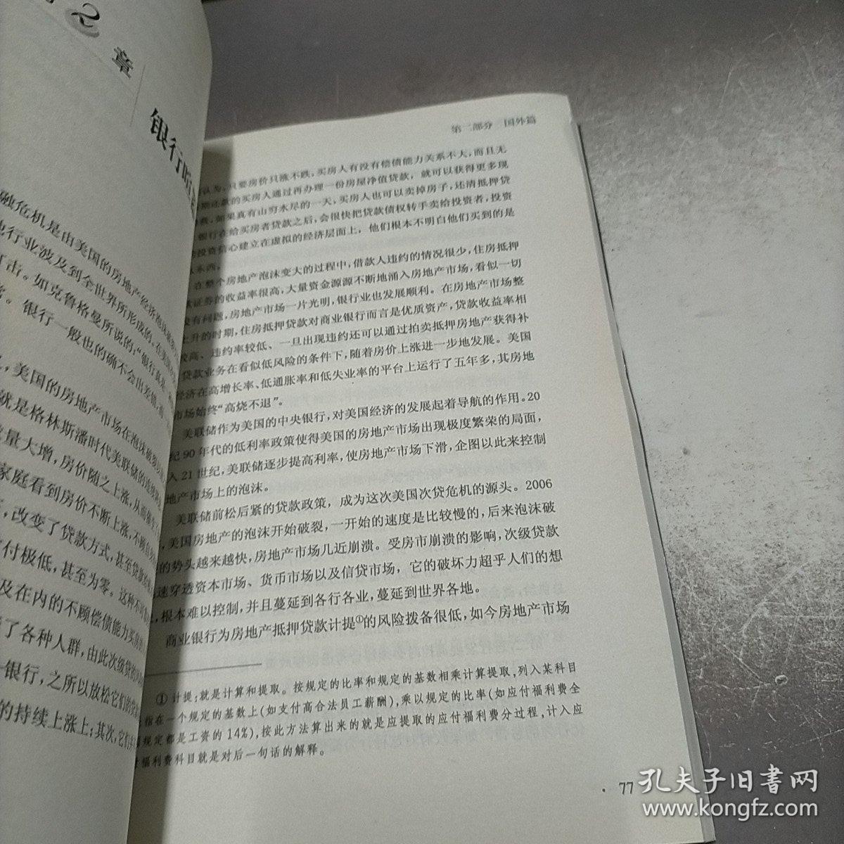 风险博弈：金融危机中风云人物的财富之道