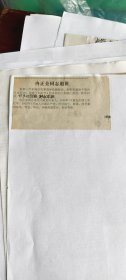 剪报：冉正全同志逝世