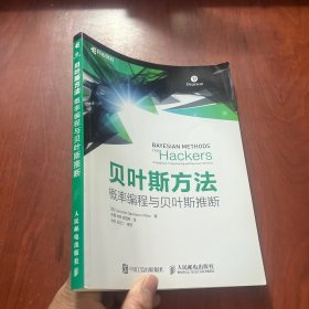 贝叶斯方法 概率编程与贝叶斯推断