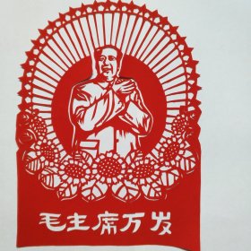 纯手工老剪纸（朵朵葵花向太阳）