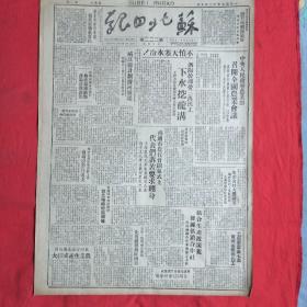 苏北日报1949年12月10日