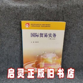 国际贸易实务