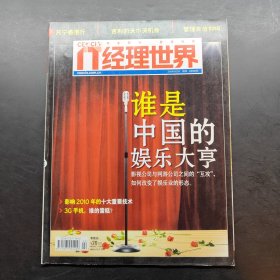 經(jīng)理世界 2010年第1期