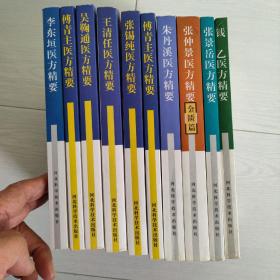 医方精要系列（10本合售，具体书名看图）