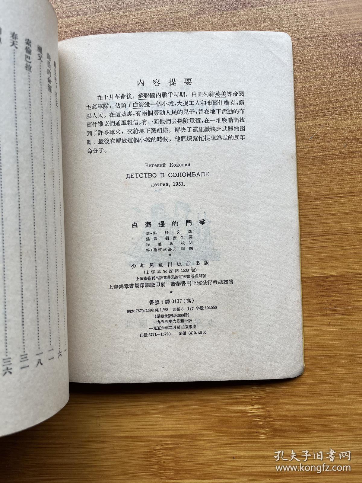 白海边的斗争（插图本）