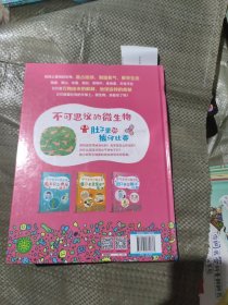 不可思议的微生物·肚子里的拔河比赛