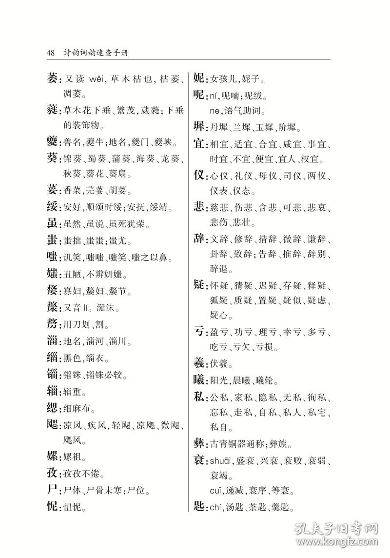 诗韵词韵速查手册