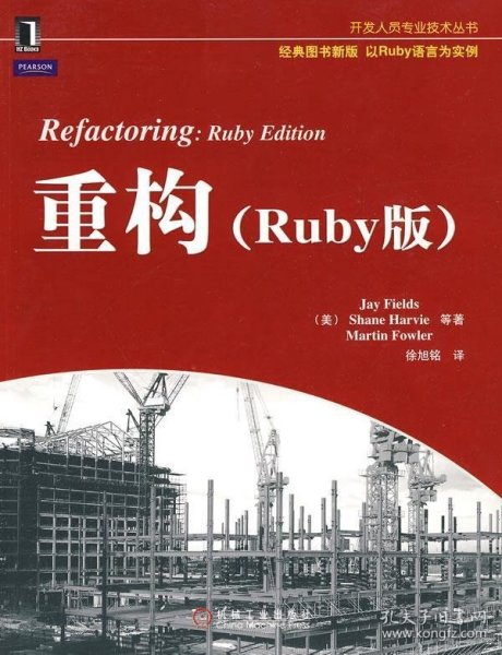 重构：Ruby版