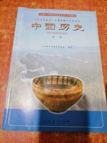 九年义务教育三年制初级中学教科书 中国历史 第一册。