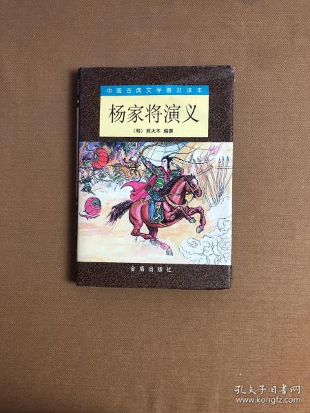 杨家将演义