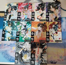 漫画 圣传 CLAMP 1-10全 带彩页