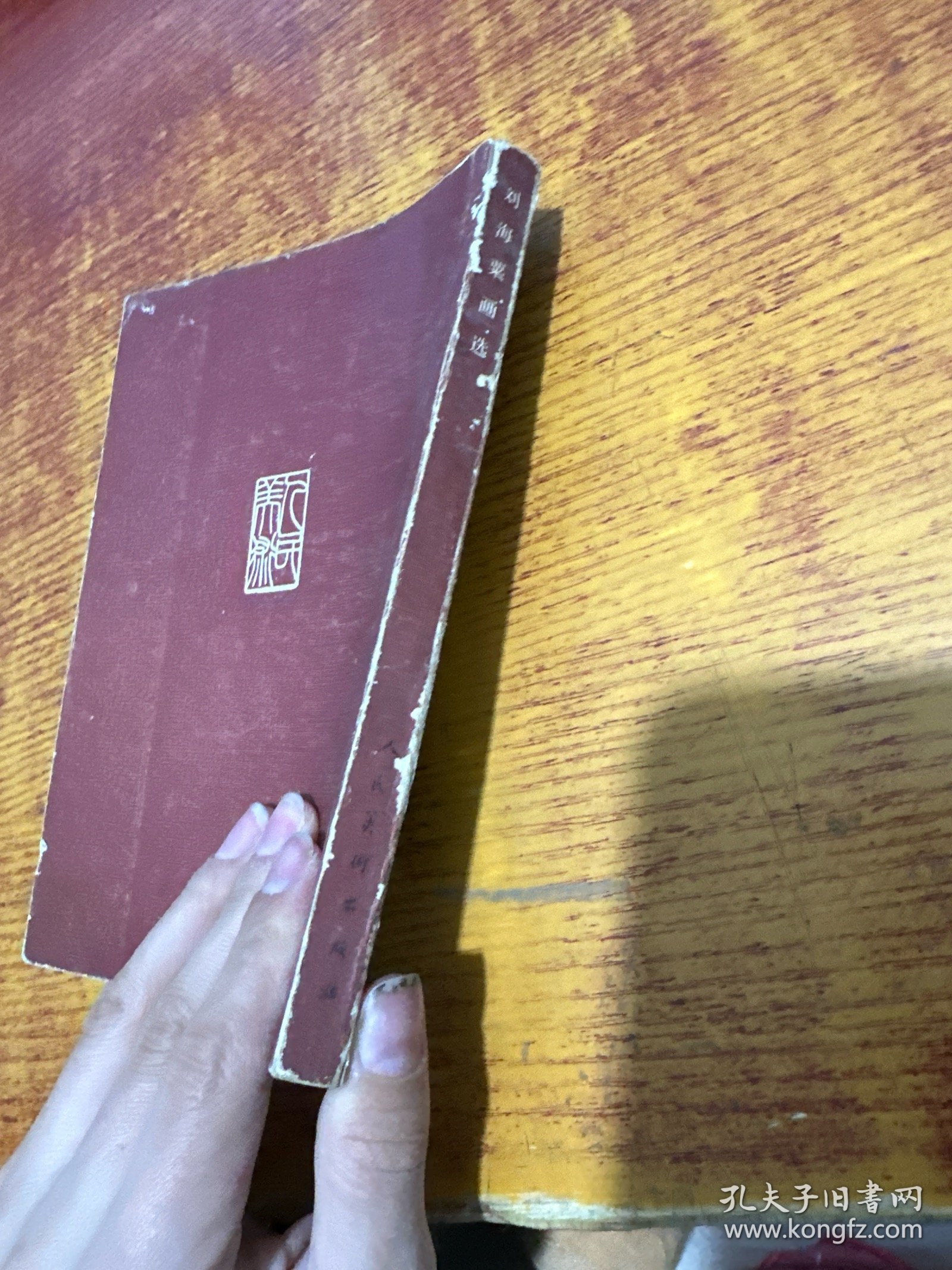 刘海粟画选