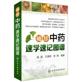 袖珍速学速记图谱