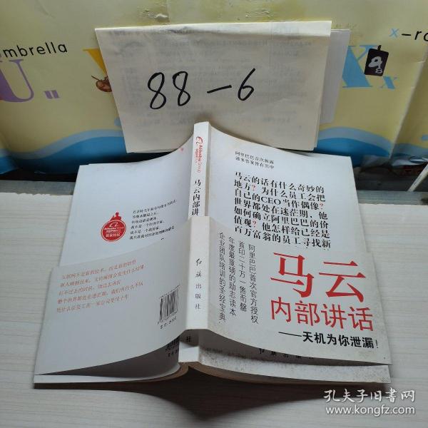 马云内部讲话：关键时，马云说了什么