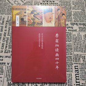 李霖灿读画四十年