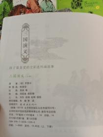 三国演义（上、下）合售
全彩连环画故事