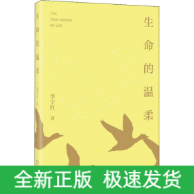 生命的溫柔