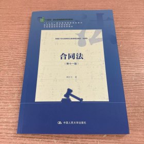 合同法 隋彭生