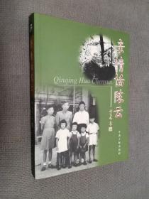 亲情话陈云，2006一版一印，限印3000册