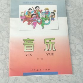 音乐：第一册