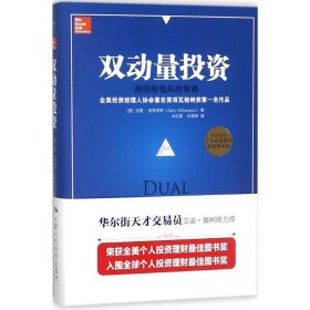 双动量投资：高回报低风险策略