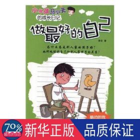 小屁孩马小天的成长日记儿童故事书三四五六年级8-12岁小学生课外阅读书籍原创儿童励志（套装共6册）