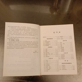 中华人民共和国常用法律法规规章司法解释大全（2016年版 总第九版） 扉页有签名 (前屋63C)