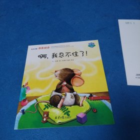 东方之星 本来阅读第4阶：啊，我忍不住了（品佳）
