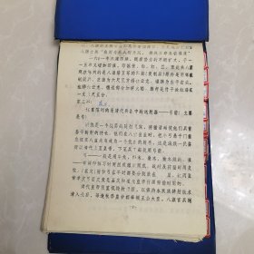 历史稿件，