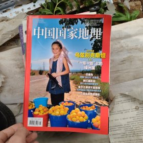 中国国家地理地理 2019-5